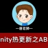 【唐老狮】Unity热更新之AssetBundle
