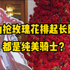 银枝线下活动引爆国内，为抢玫瑰花玩家排起长龙，崩铁又成焦点