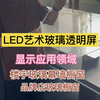 LED玻璃透明屏