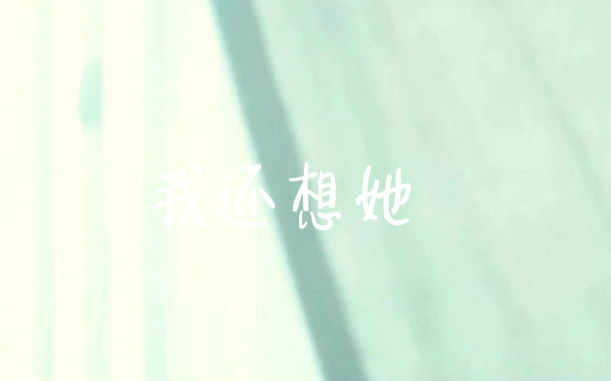 【卡黄】【李艺彤 × 黄婷婷】我还想她