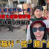 云南老表带广西表妹勇闯巴基斯坦第一天，真实的巴基斯究竟什么样
