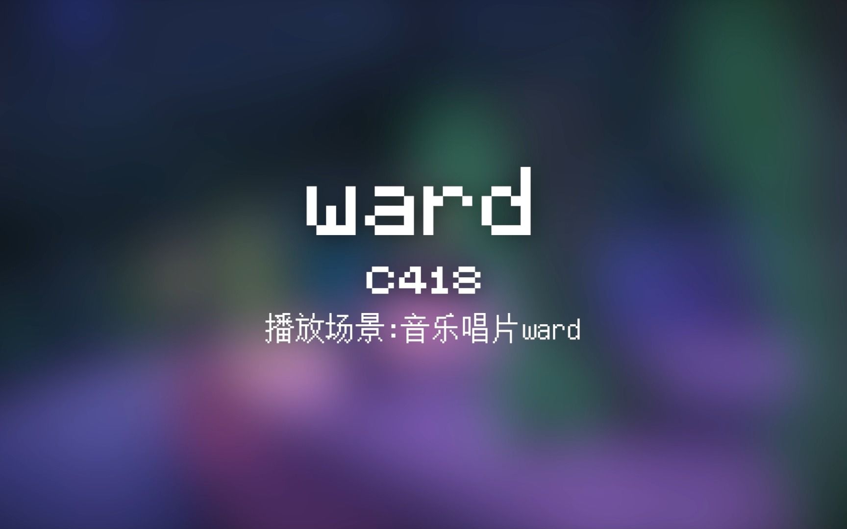 61 ward【Minecraft 原版全音乐(截至2023.8)】
