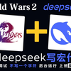 激战2用deepseek生成游戏AHK宏代码，只调试，不往里面写一个字符！全网游通用，灾厄破法时空灵刃玉偃师耐燃等，全游戏通用，魔兽世界，诛仙世界等，终极版