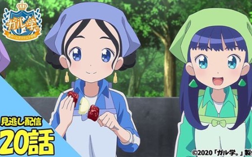 【ガールズガールズ_アニメ】『ガル学。~聖ガールズスクエア学院~』第20話「どうなる_哔哩哔哩_bilibili