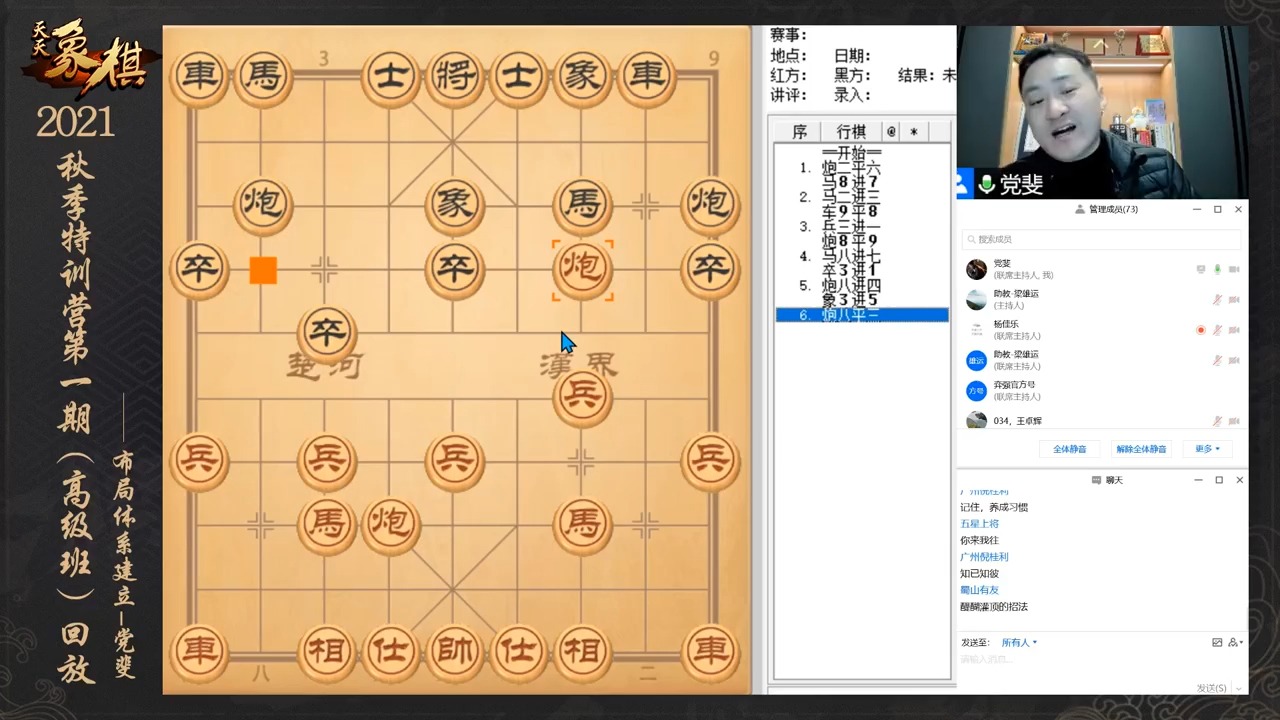 027：布局体系建立（过宫炮）黑马8进7变