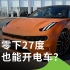 RT分析｜中国电动汽车在俄销量如何？