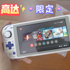 实在是没忍住，限定switchlite