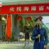 “庆祝海南省成立！”1988年海南设省，成为中国最年轻的省份