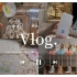 Vlog#治愈日常 | 自制手工杯垫 | 购物分享·亚克力发光留言板·手机壳·猫咪扭蛋 | 日语学习 | 听音乐会