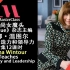 [MasterClass大师课]时尚女魔头《Vogue》杂志主编安娜·温图尔传授创造力和领导力Anna Wintour《