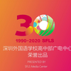 正青春，在深外——深圳外国语学校30周年校庆短片