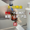 央视3·15晚会曝光网红万元“万能神药”外泌体 竟是“三无”产品