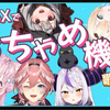 【Hololive】天真烂漫机能【おちゃめ機能】【holox】【六期生