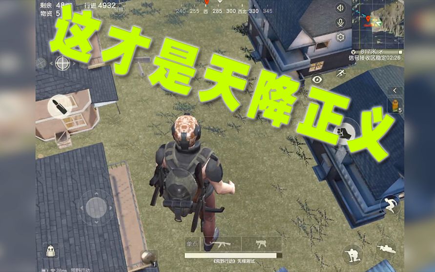 【yelo】这才是真正的天降正义!教你荒野行动如何让你