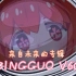 【原创曲目】BINGGUO V60（来自未来的专辑）