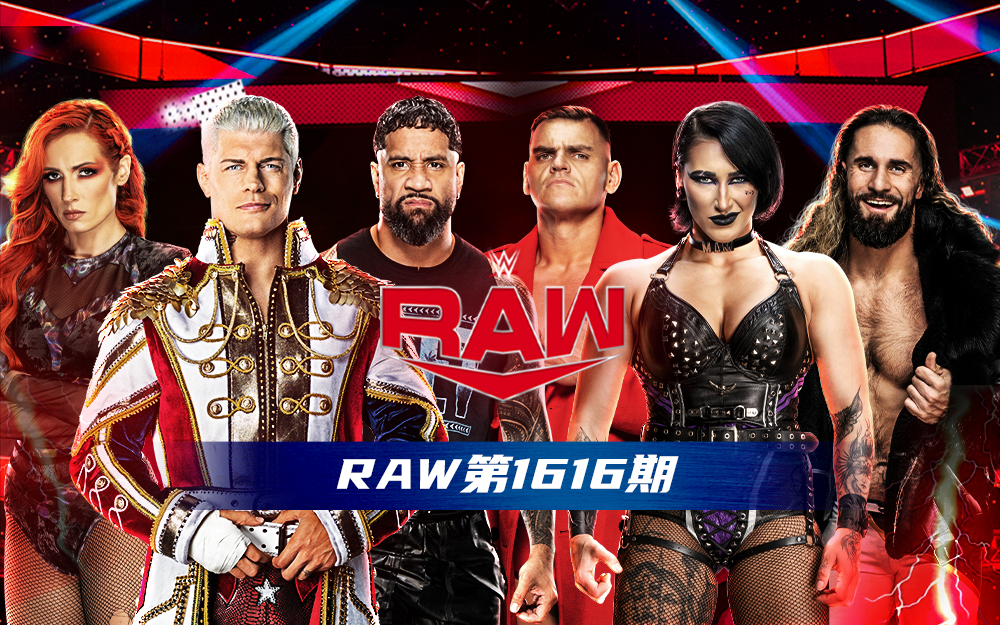 【WWE RAW】第1616期