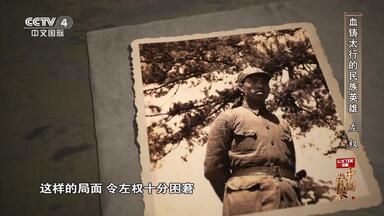 《中国<em class="keyword">脊梁</em>》- 致敬中国科技英雄