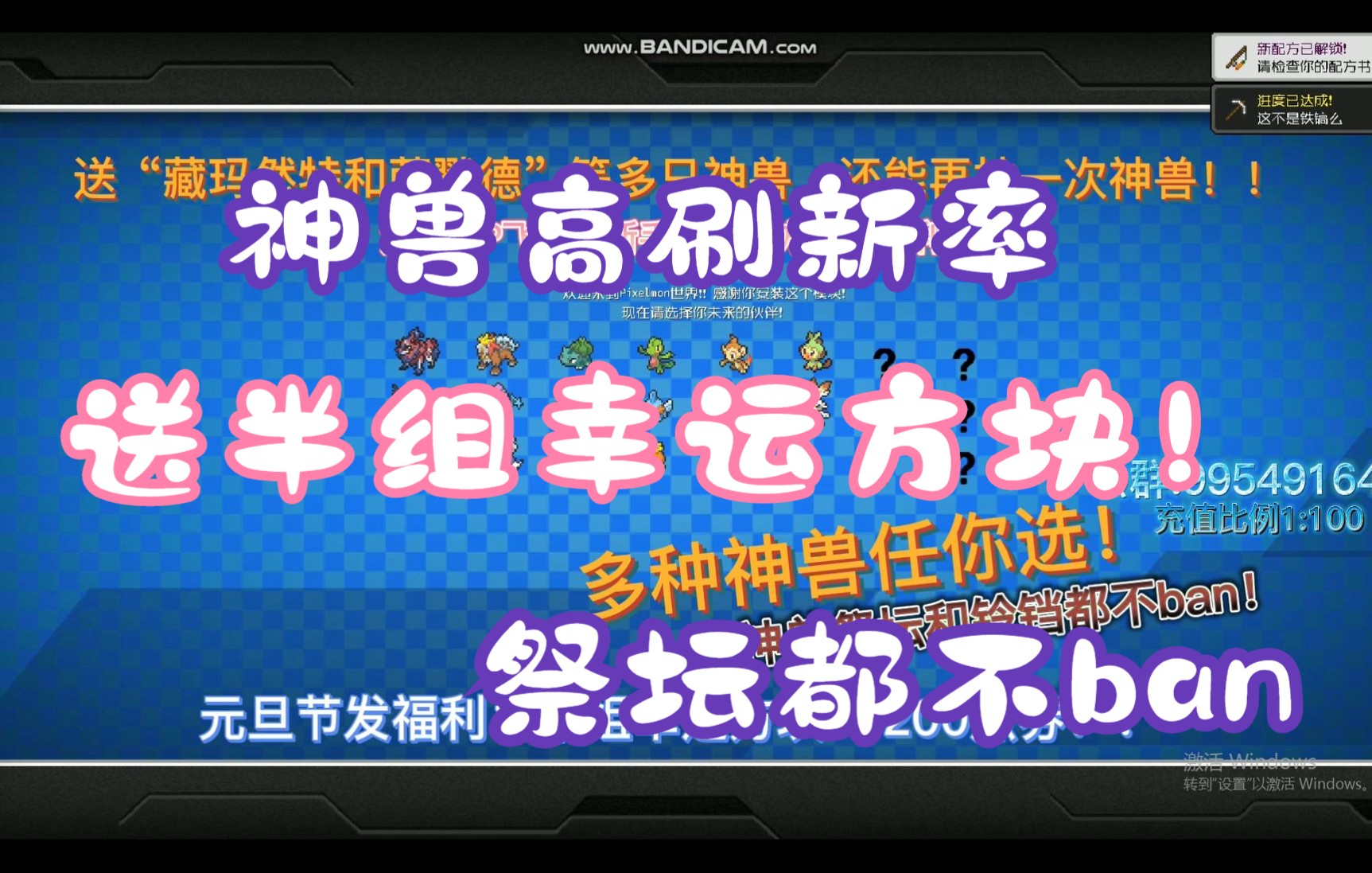 我的世界神奇宝贝:送半组幸运方块 自选神兽 免费VIP飞行 神兽刷新率高 白嫖党福音哔哩哔哩bilibili我的世界