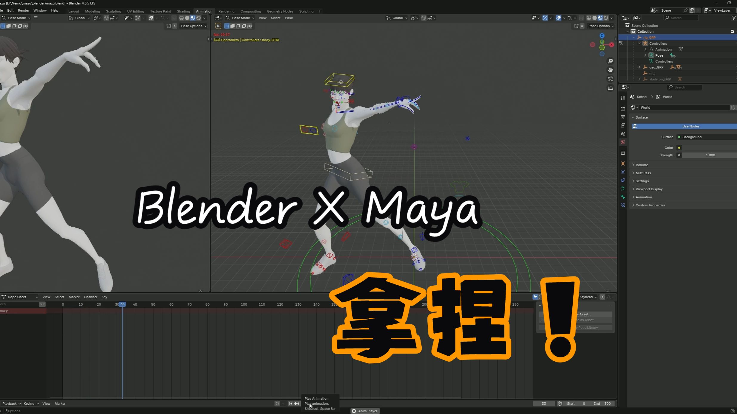 【NEMO跨软件做动画】Blender和Maya互导动画