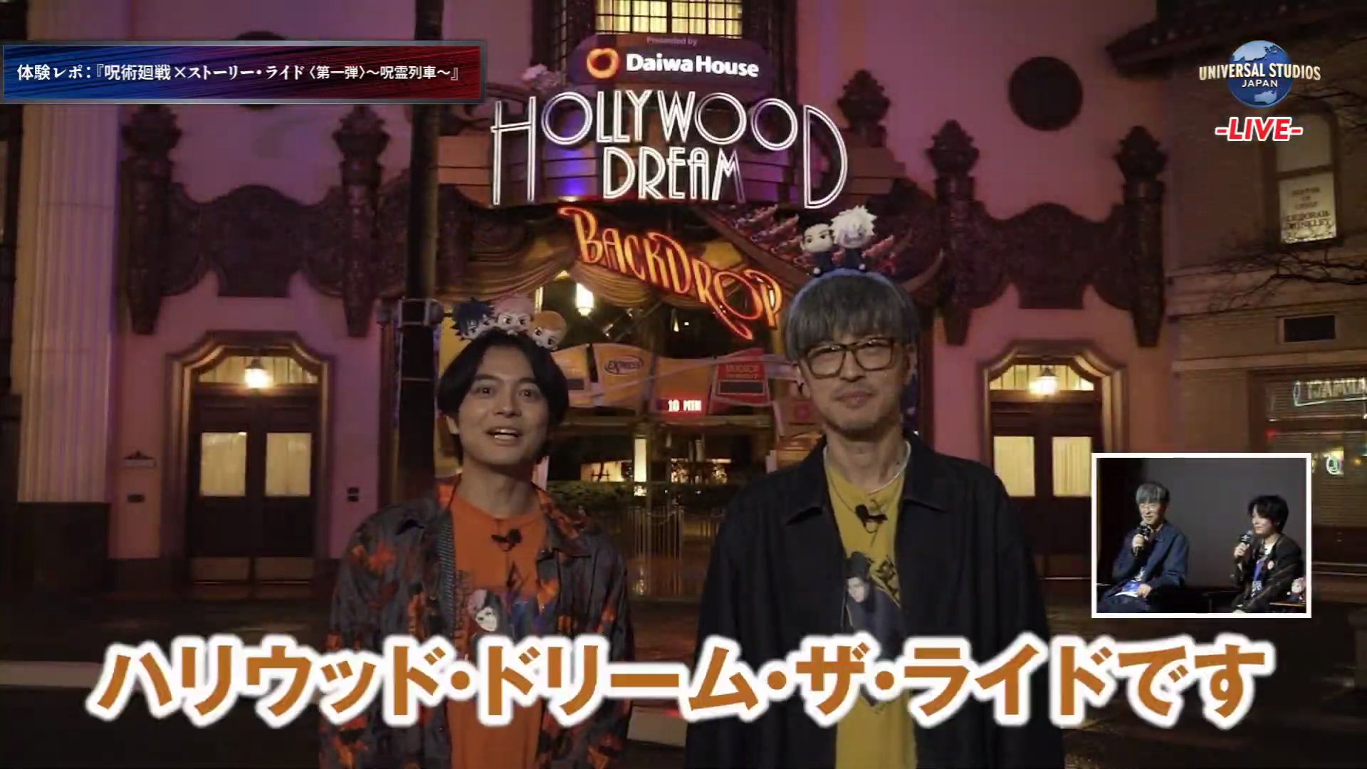 [USJ 260405] 呪術廻戦スペシャルトークイベント