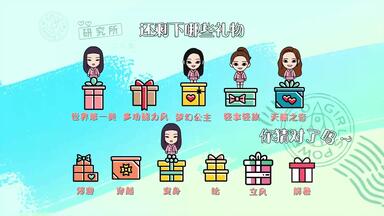 <em class="keyword">火箭少女101研究所</em> 第45期（1080P） <em class="keyword">火箭少女101</em>集体收到神秘礼盒