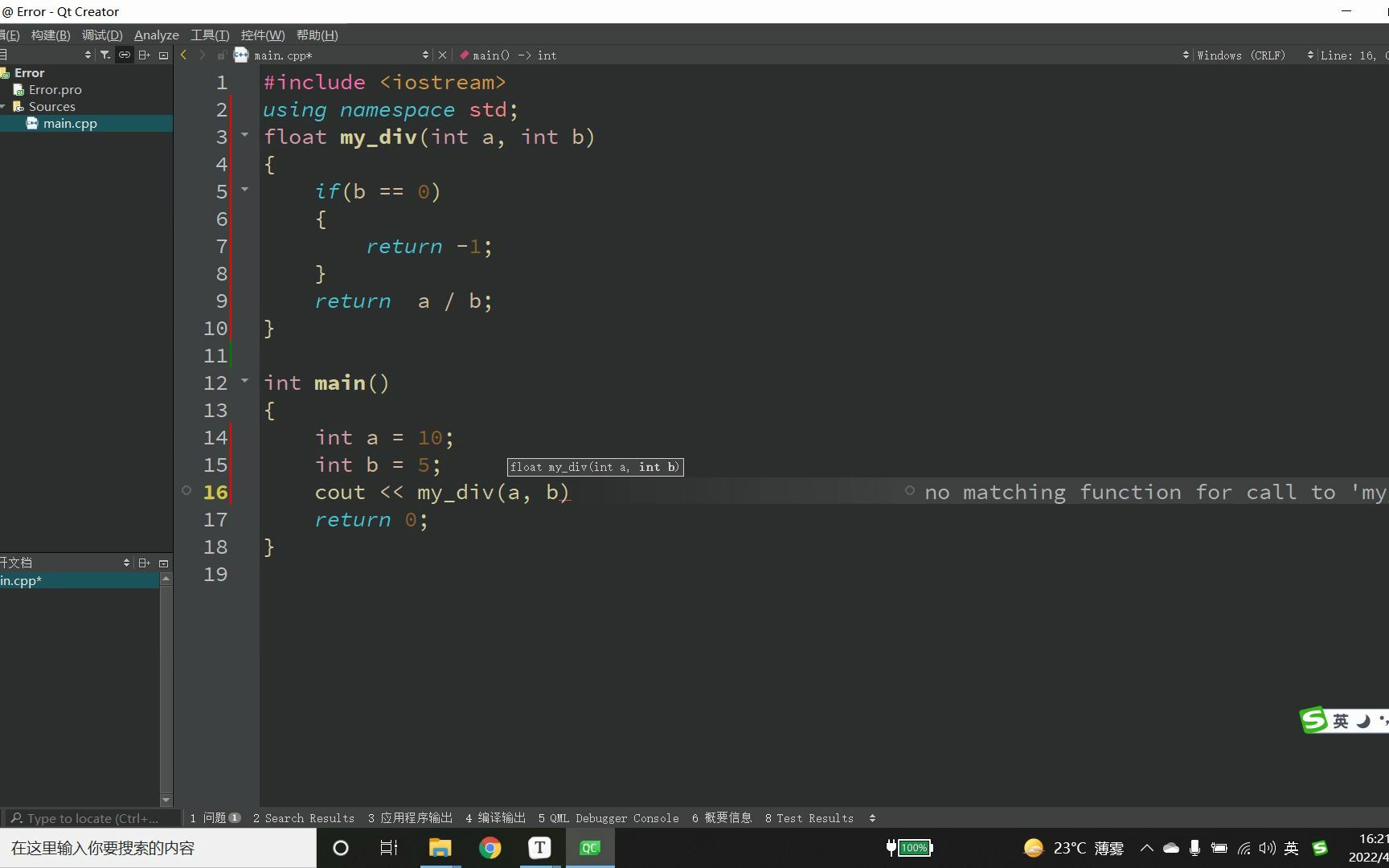 原生C++入门38：C++异常处理机制