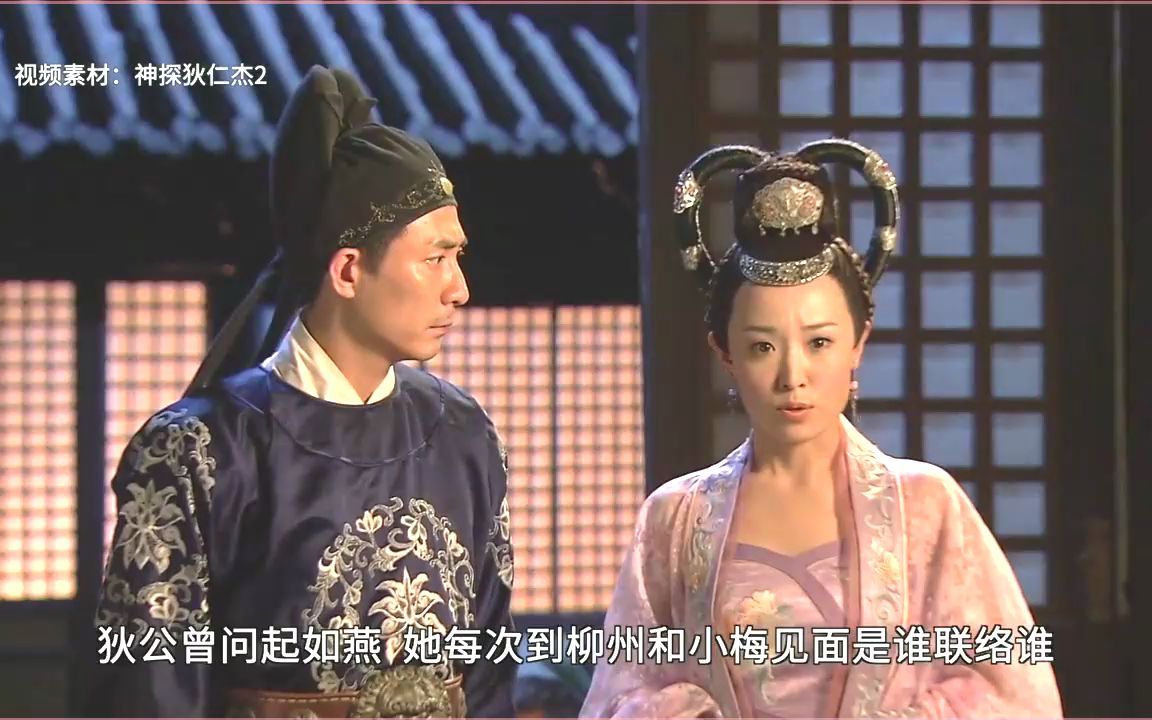 神探狄仁杰2剧情 B站