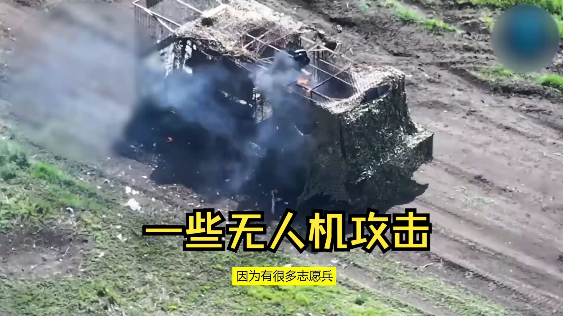 俄罗斯军车遭乌克兰FPV无人机城市伏击