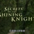 【PBS】闪亮骑士的秘密【中英双字】HD【720P】