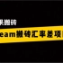 全网最火的steam搬砖汇率差项目一，全部操作和流程！