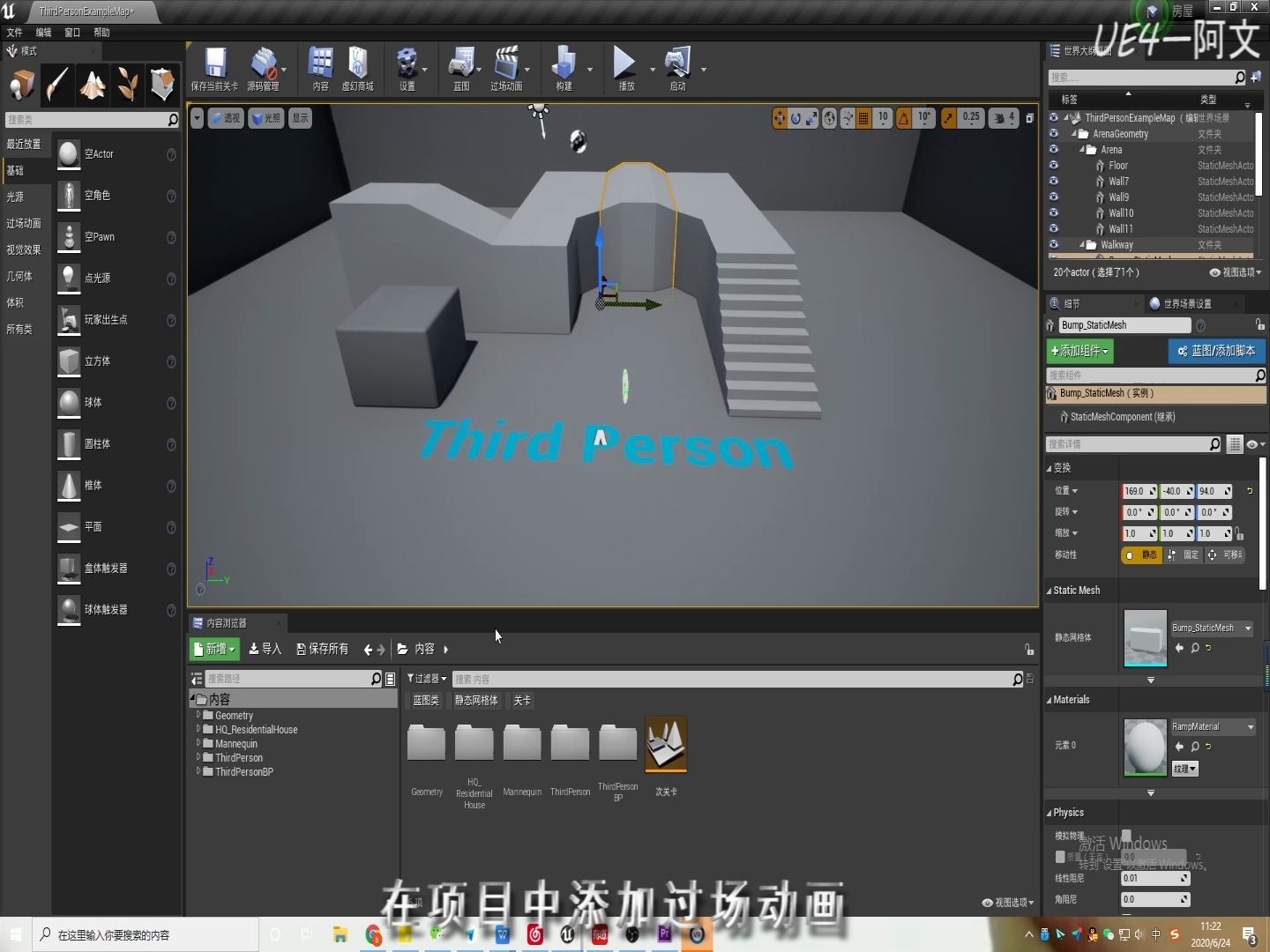 UE4 摄像机添加抖动效果Camera Shake