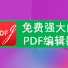 PDF文字修改，清除密码（存量投资者证明，地址证明，资产证明修改