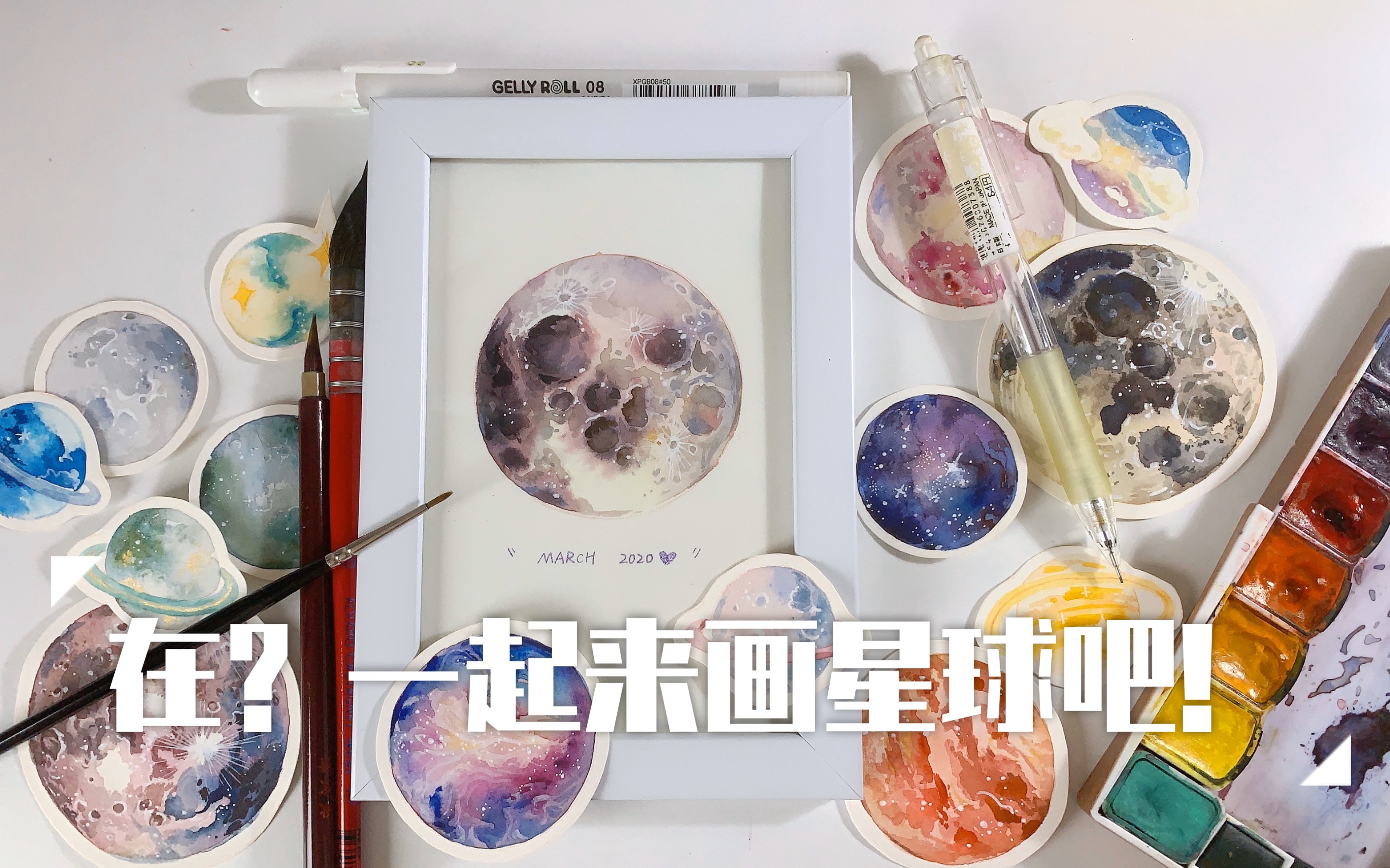 水彩保姆级小星球画法有手就会