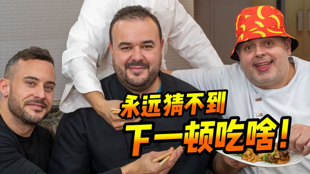 老外又出奇招刁难我