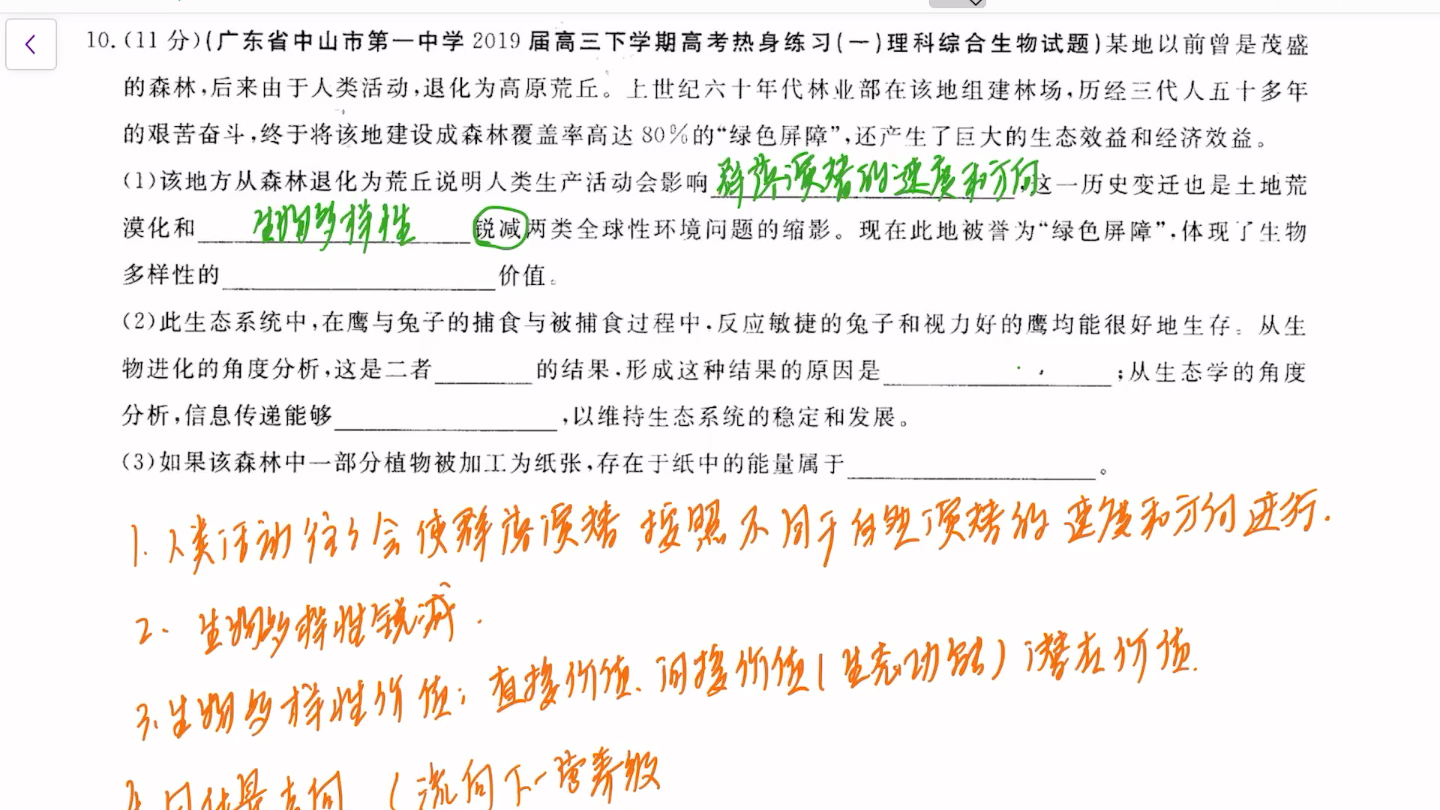 10题 生态系统题 某地以前曾是茂盛的森林 后来由于人类活动退化为高原荒丘 上世纪60年代林业部在该地组建林场 历经三代人五十多年 的艰苦奋斗 哔哩哔哩