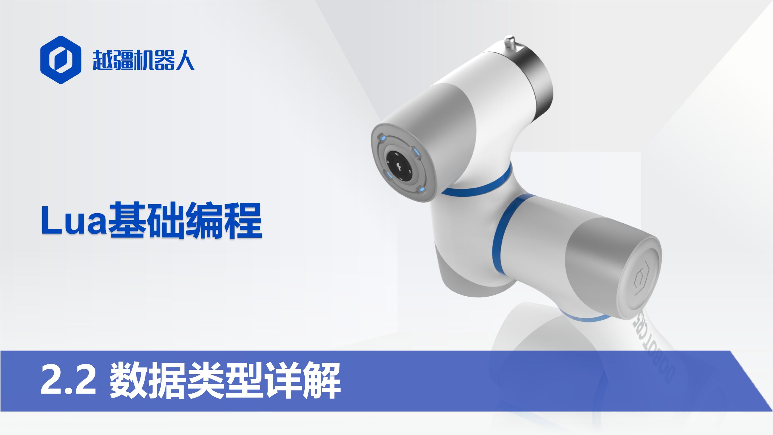 2.2数据类型详解#工业机器人编程#协作机器人编程#RoboDK