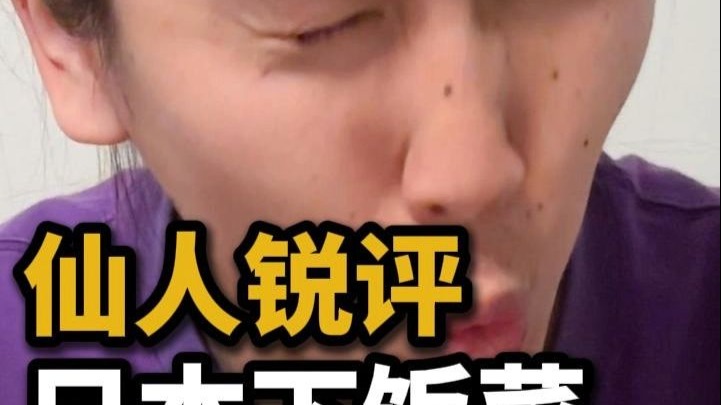 米饭仙人锐评下饭菜！【第一弹】