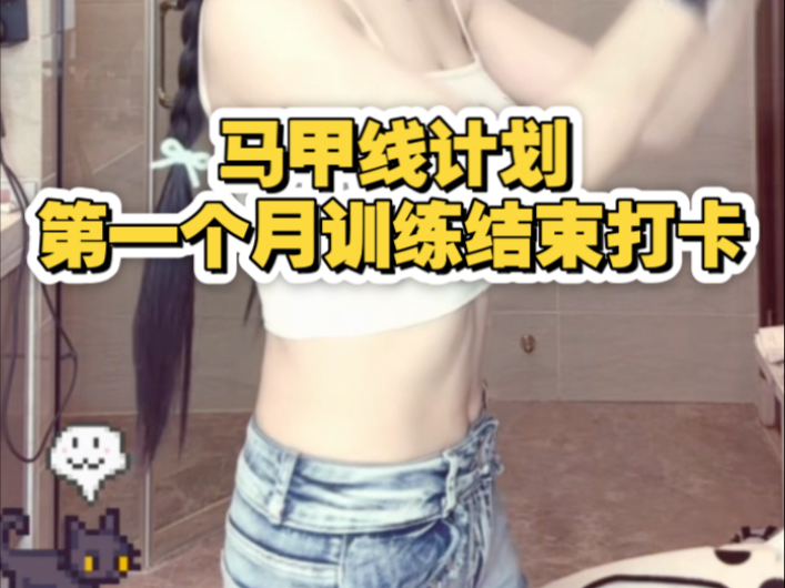 Clock in one month of training and then a comparison video next month