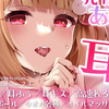 【猫羽かりん】マッサージ中の発O彼女に押し倒される…♥2種類の高級機材で耳舐め