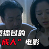 【述】央视播过的“成人”，太戳心，至今不敢看第二遍《胡同里的阳光