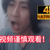 【4K60帧 超清修复】父母把你养大是伟大的吗？年轻人不生孩子是不爱生吗？小明剑魔开课啦