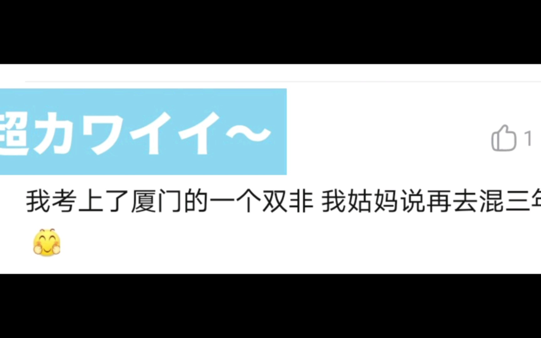 考上研究生后家人、亲戚的反应(1)哔哩哔哩bilibili