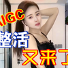 AIGC 杨幂 X 张嘉倪 换脸视频