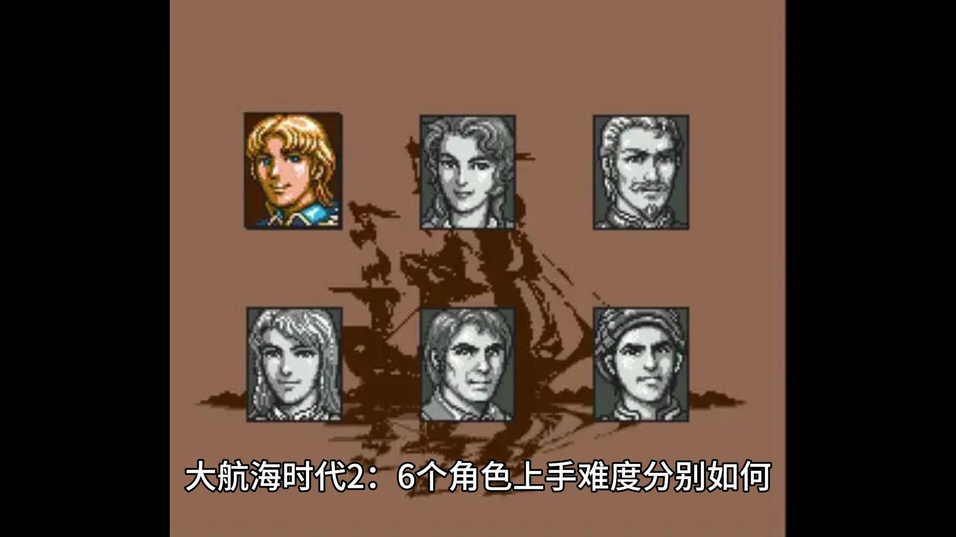 大航海时代2：6个角色上手难度分别如何