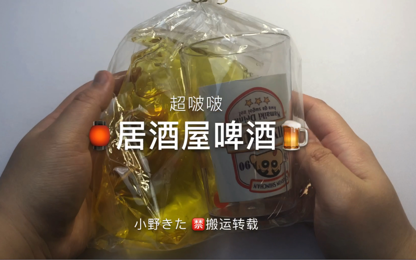 超啵啵 居酒屋啤酒 哔哩哔哩 つロ干杯 Bilibili