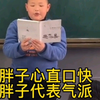 胖瘦都可爱！小学生班会讲对胖的理解