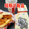 塔斯汀和罗小黑联名的新品套餐真的好吃吗？汉堡居然是双拼的