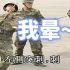 台湾军教片《新兵日记》第三弹：刺刀练习都晕倒？