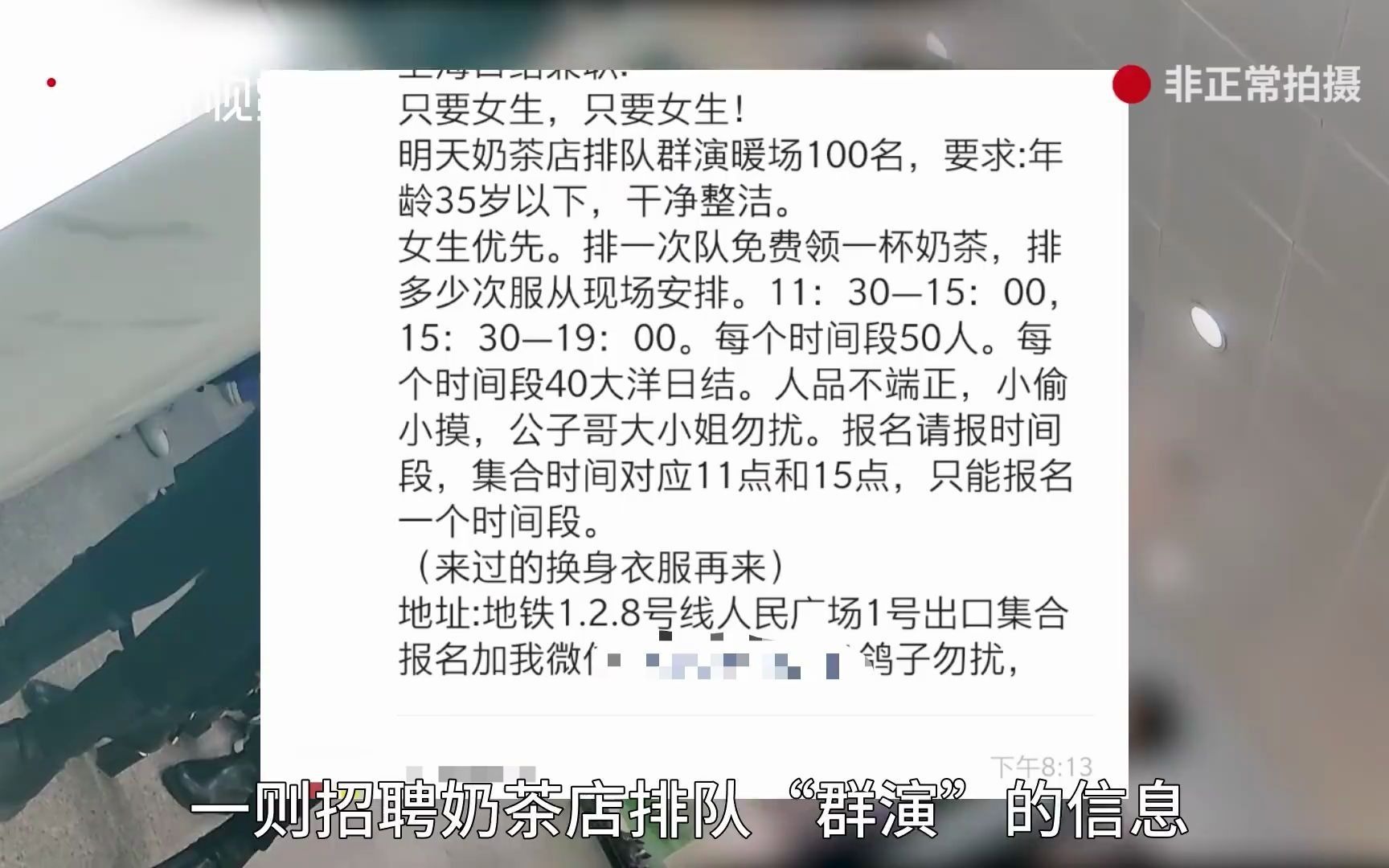 网红奶茶店门口排队的都是托:4小时40元,只能买18元以下奶茶哔哩哔哩bilibili