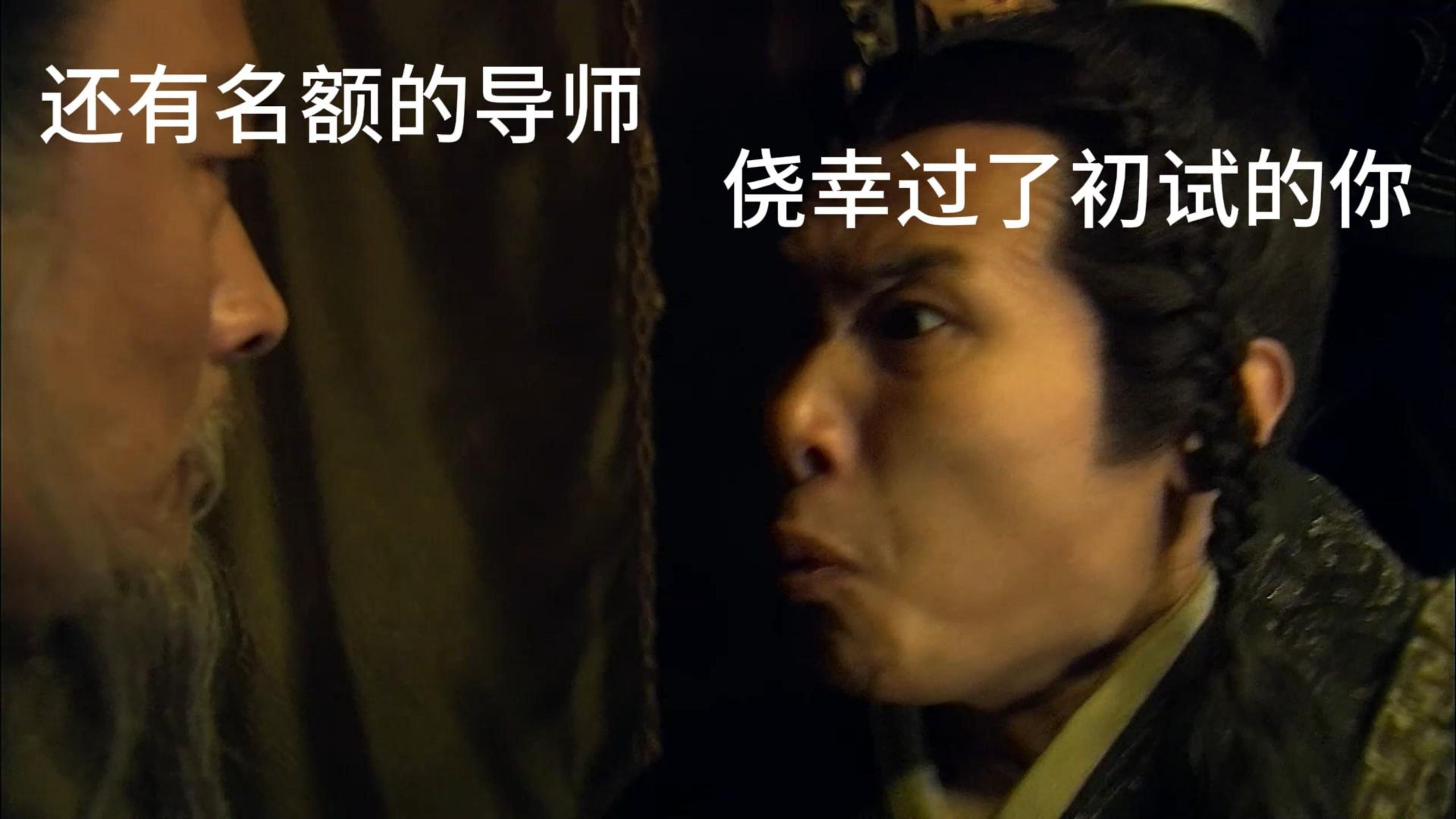 通过考研初试的你belike